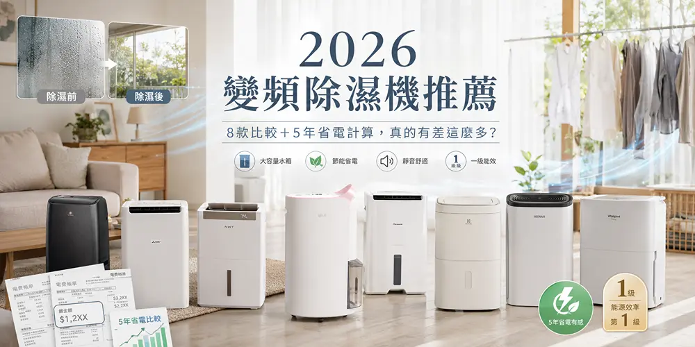 2026 Inverter Dehumidifier Recommend Cover 1