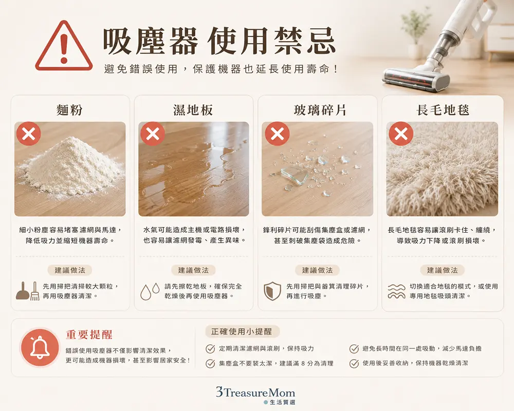平價無線吸塵器使用禁忌教學圖