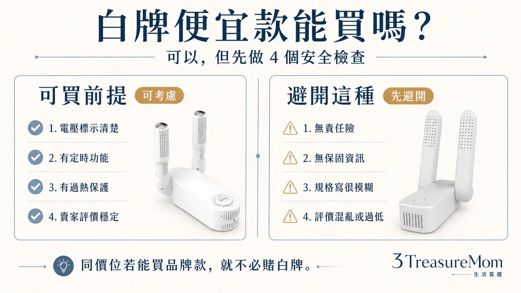 便宜白牌烘鞋機可以買嗎 乾鞋機避雷重點圖