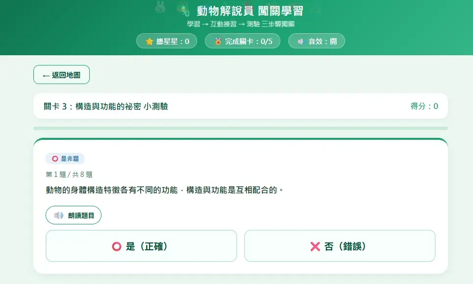 動物解說員學習機互動練習配對遊戲，左側動物身體構造配對右側功能選項