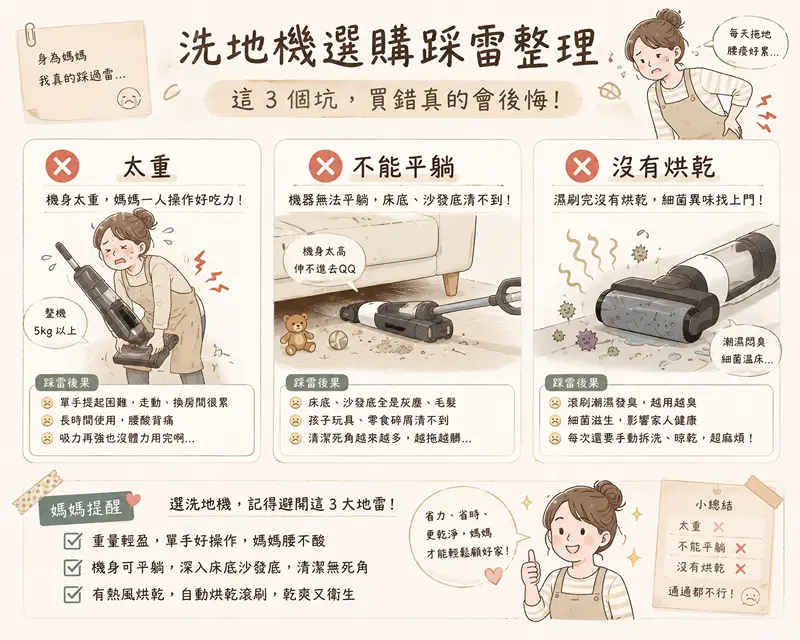 有孩子家庭洗地機選購常見問題整理