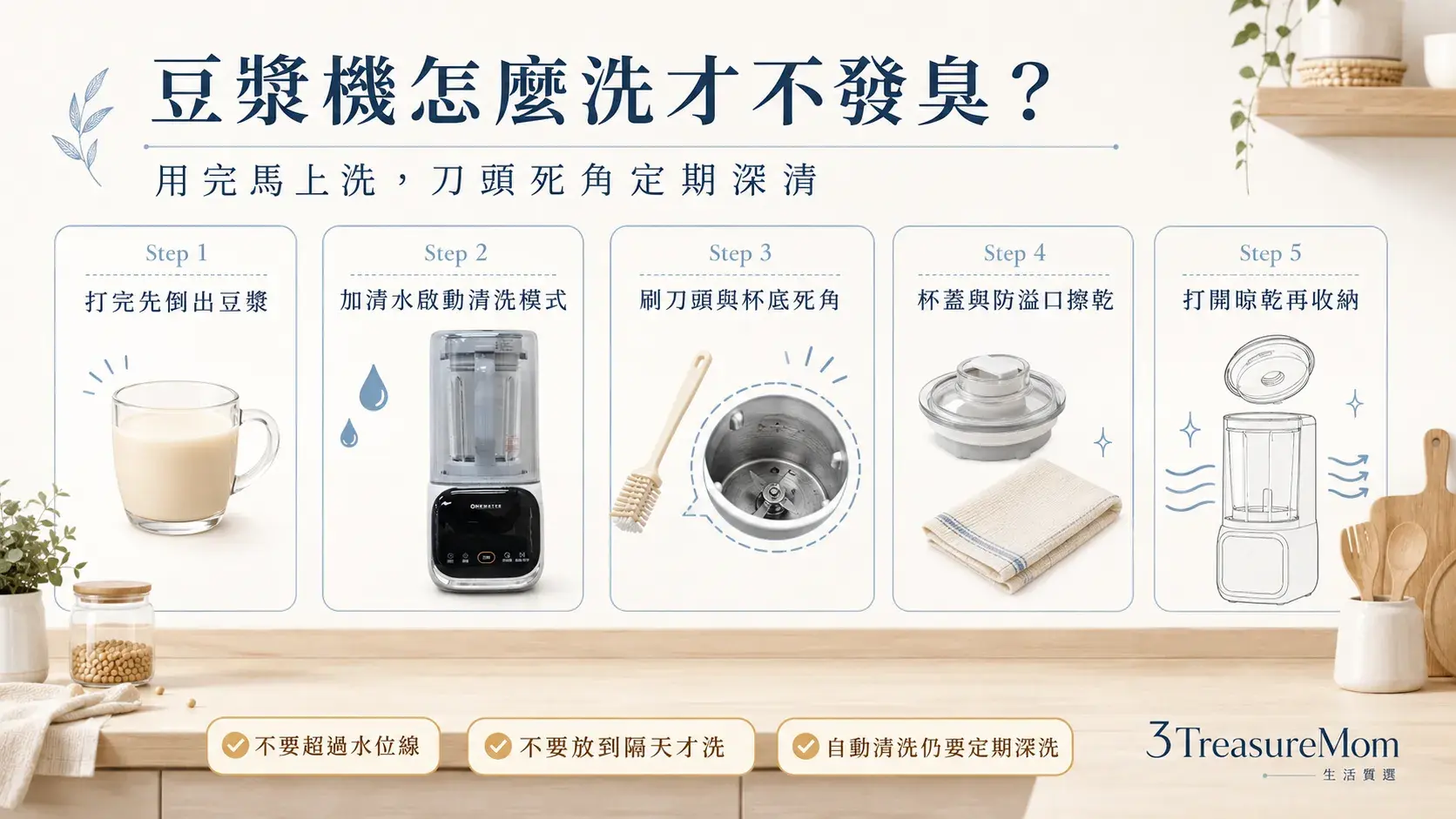 豆漿機怎麼清洗 保養流程與刀頭杯壁清潔重點