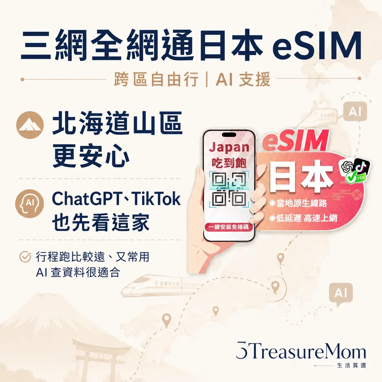 寰宇通訊 日本 eSIM單品產品圖