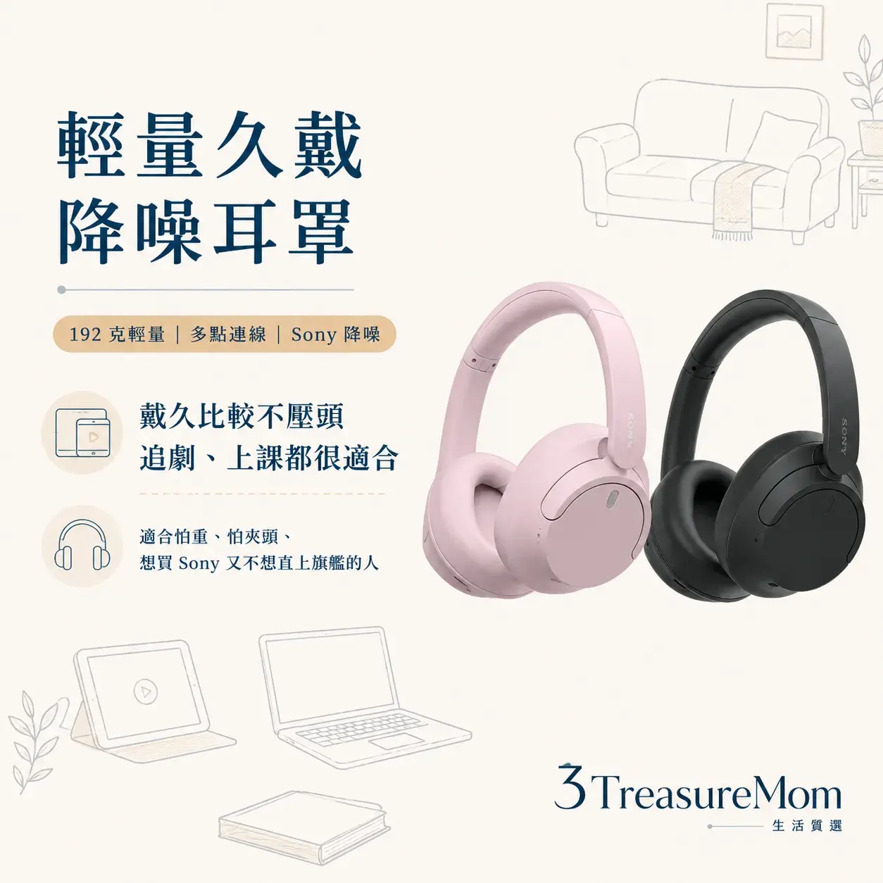 SONY WH-CH720N輕量久戴降噪耳罩 追劇上課耳機推薦