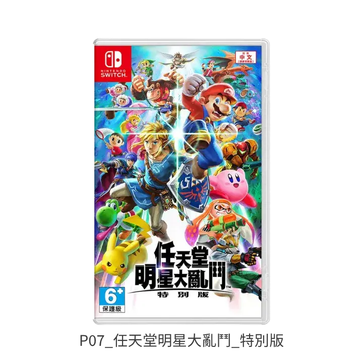 任天堂明星大亂鬥 特別版 Nintendo Switch 遊戲封面