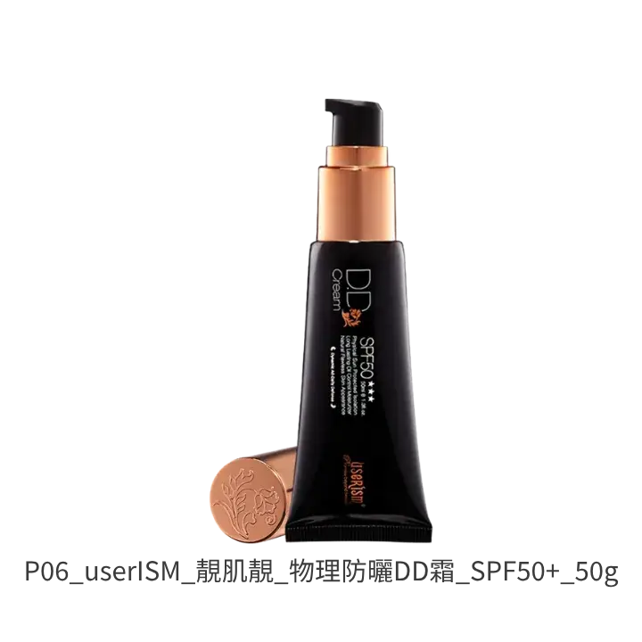 userISM靚肌靚物理防曬DD霜 SPF50+ 潤色遮泛紅純物理防曬推薦