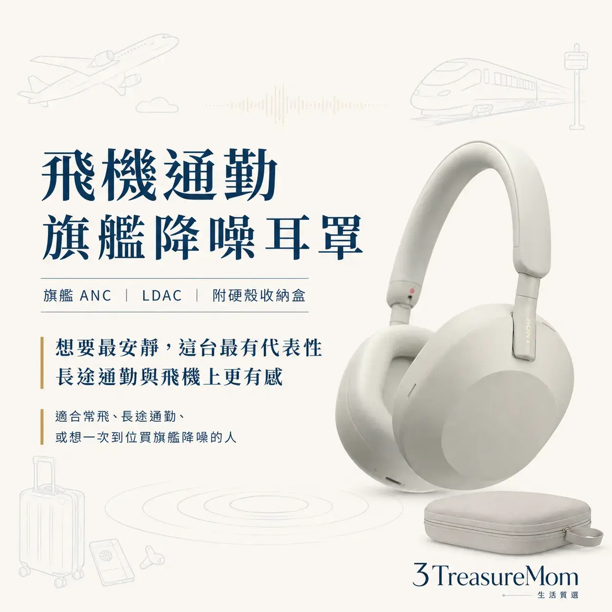SONY WH-1000XM5飛機通勤旗艦降噪耳罩 降噪天花板耳機推薦