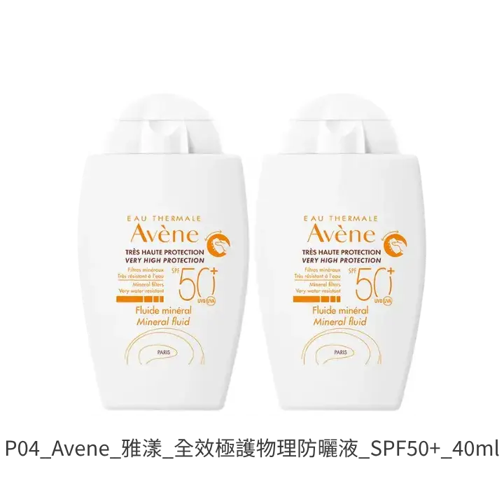 雅漾全效極護物理防曬液 SPF50+ 敏弱肌臉部純物理防曬推薦