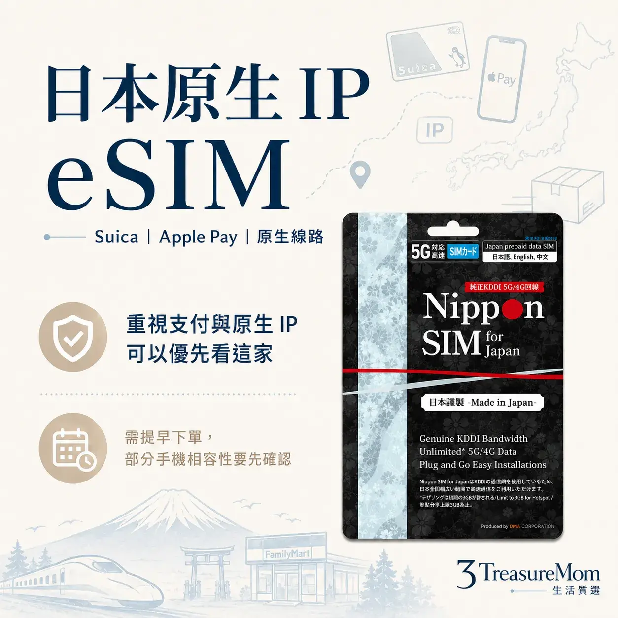Nippon SIM 日本 eSIM單品產品圖