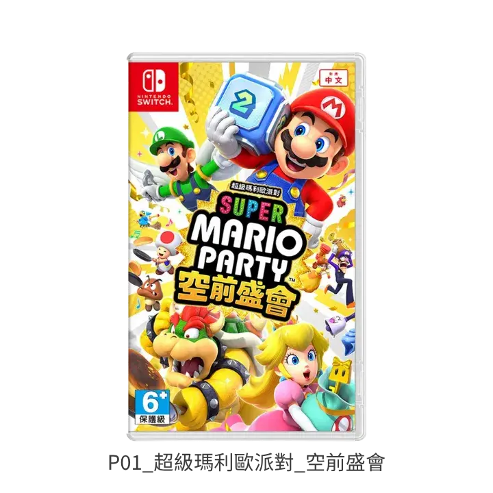 超級瑪利歐派對 空前盛會 Nintendo Switch 遊戲封面