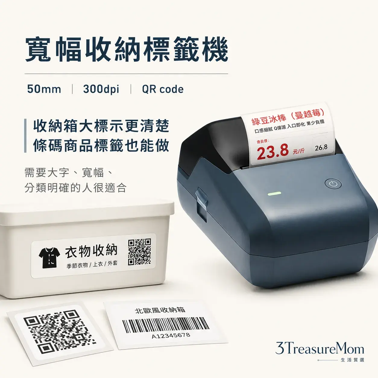 精臣NIIMBOT B1PRO標籤機規格圖