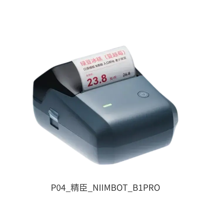 精臣NIIMBOT B1PRO標籤機