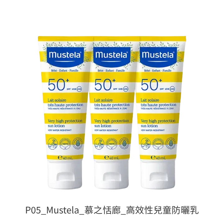 Mustela慕之恬廊高效性兒童防曬乳 兒童親子全家共用防曬