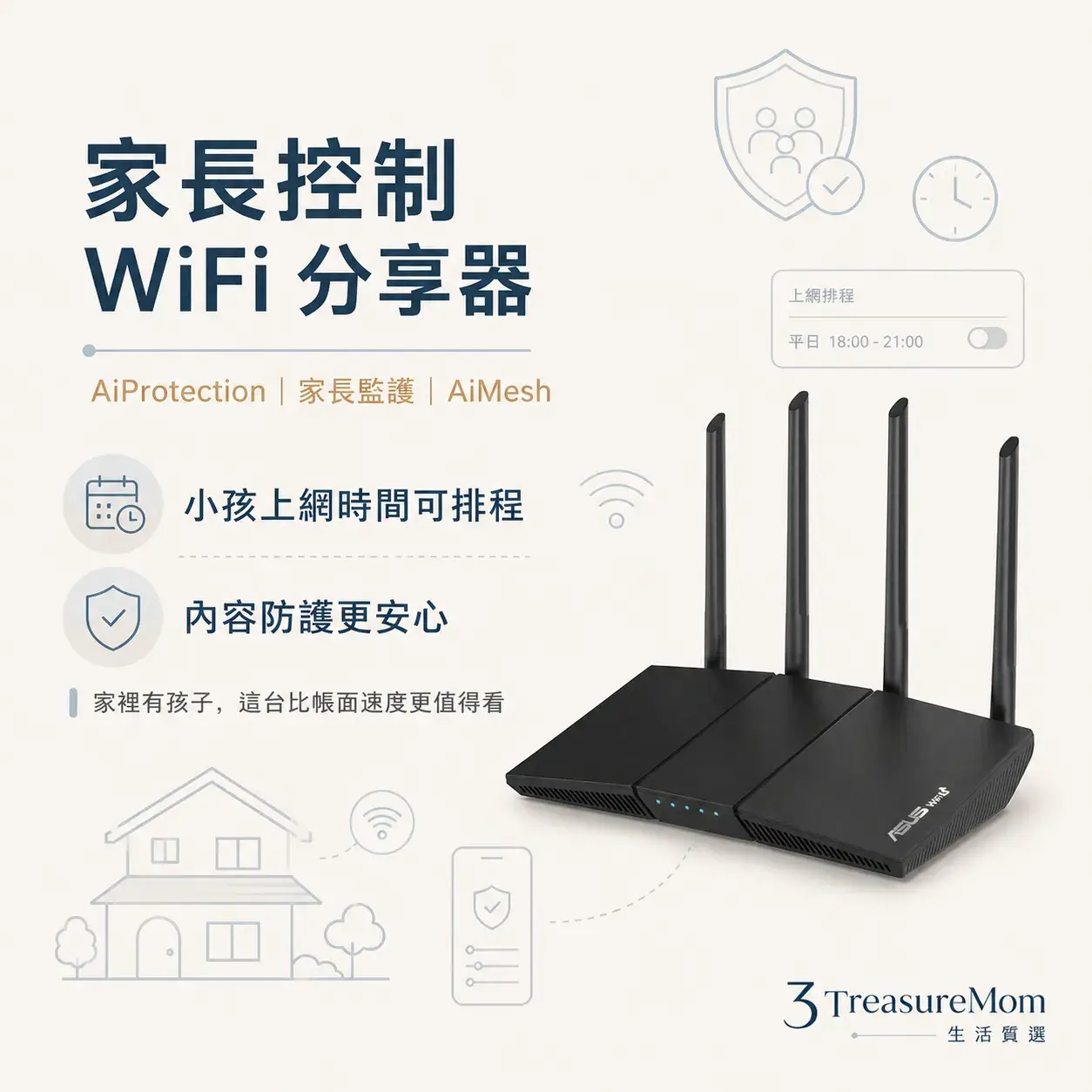 ASUS RT-AX1800S WiFi6家長控制AiProtection免費終身極簡產品廣告圖