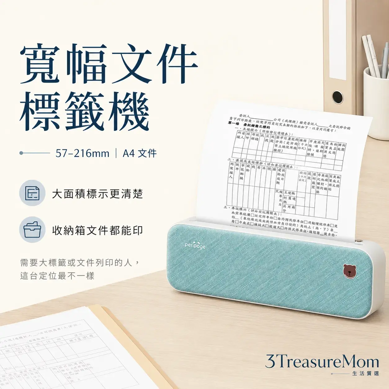 愛立熊PeriPage Y200寬幅標籤機規格圖