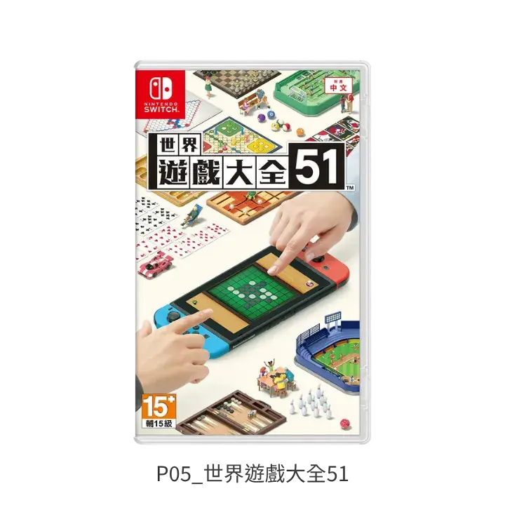 世界遊戲大全51 Nintendo Switch 遊戲封面