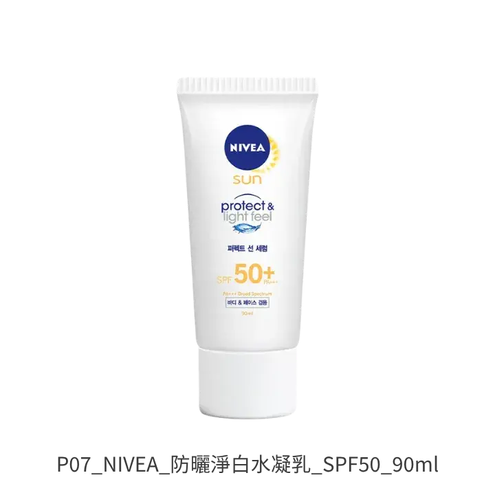 NIVEA防曬淨白水凝乳SPF50+ 90ml 臉身通用淨白防曬