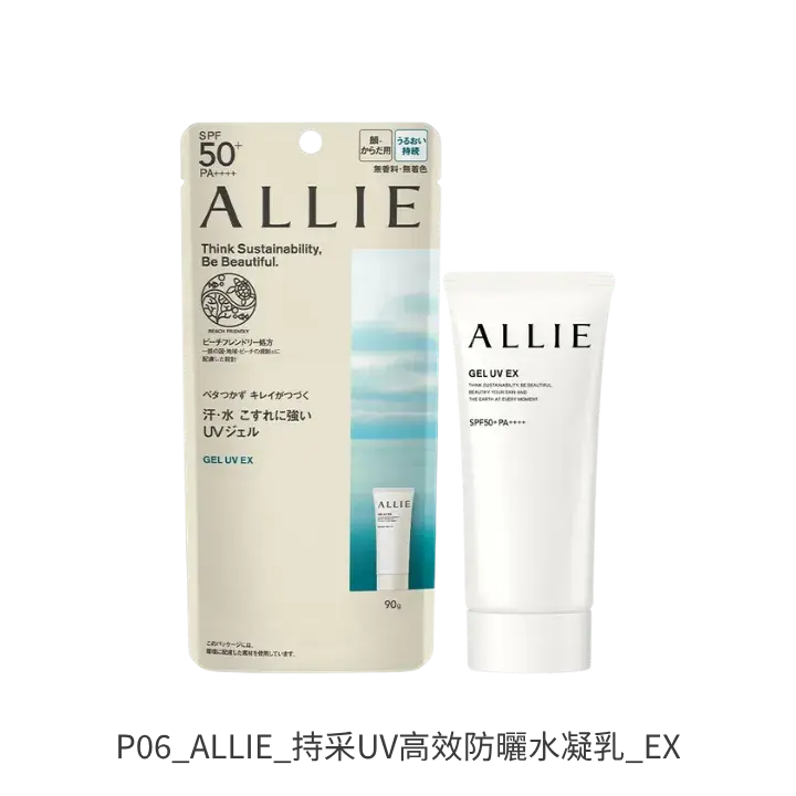 ALLIE持采UV高效防曬水凝乳EX 妝前持妝抗摩擦防曬