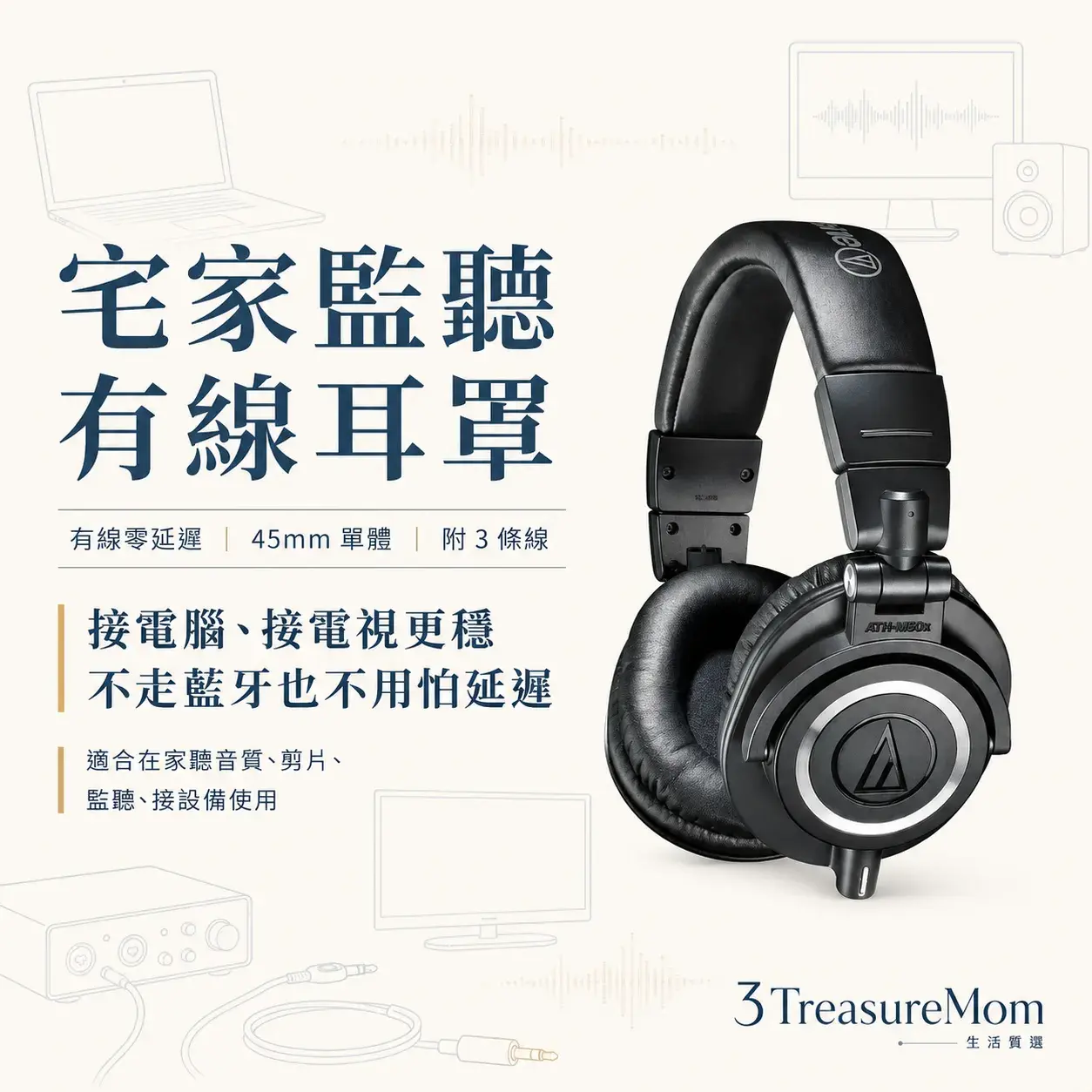 audio-technica ATH-M50x宅家監聽有線耳罩 接電腦電視零延遲耳機推薦