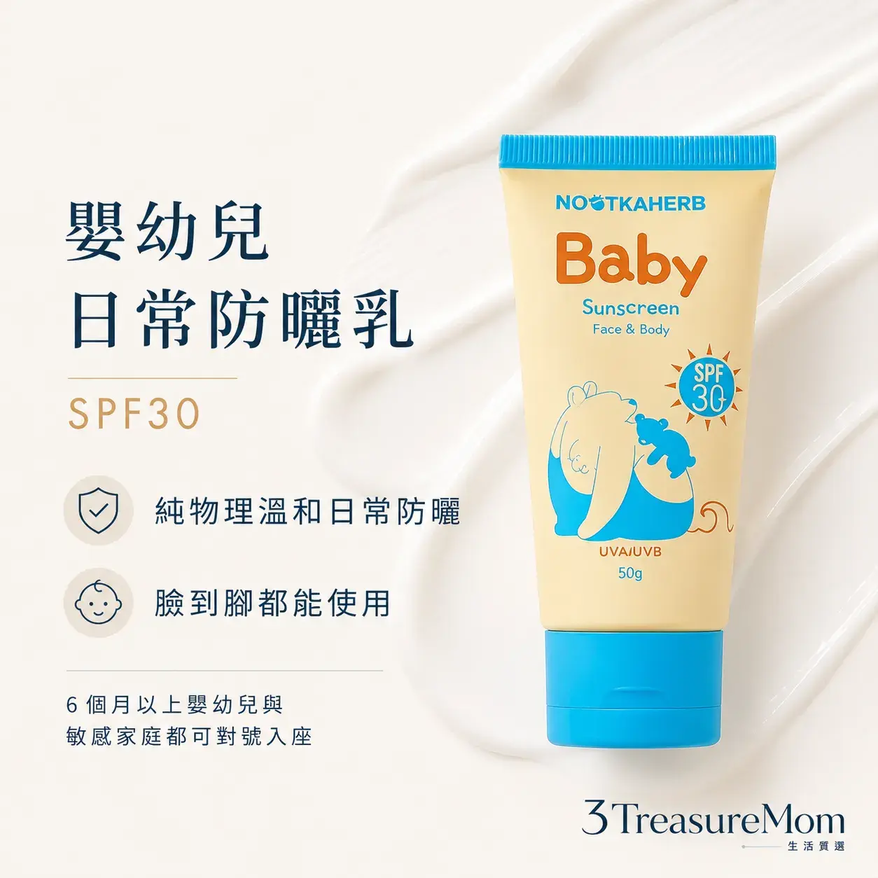 AUROS諾卡草本嬰兒純物理防曬乳單品圖 SPF30 溫和日常嬰幼兒防曬推薦