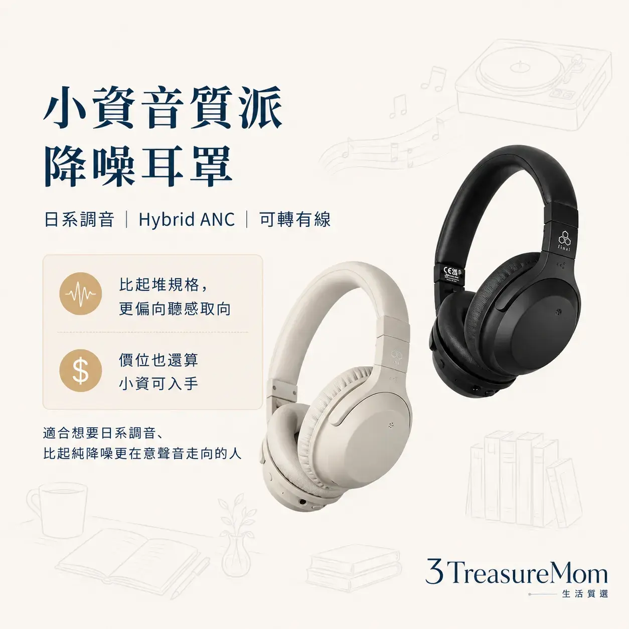Final UX2000小資音質派降噪耳罩 日系調音耳機推薦