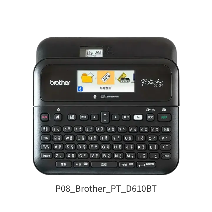 Brother PT-D610BT標籤機