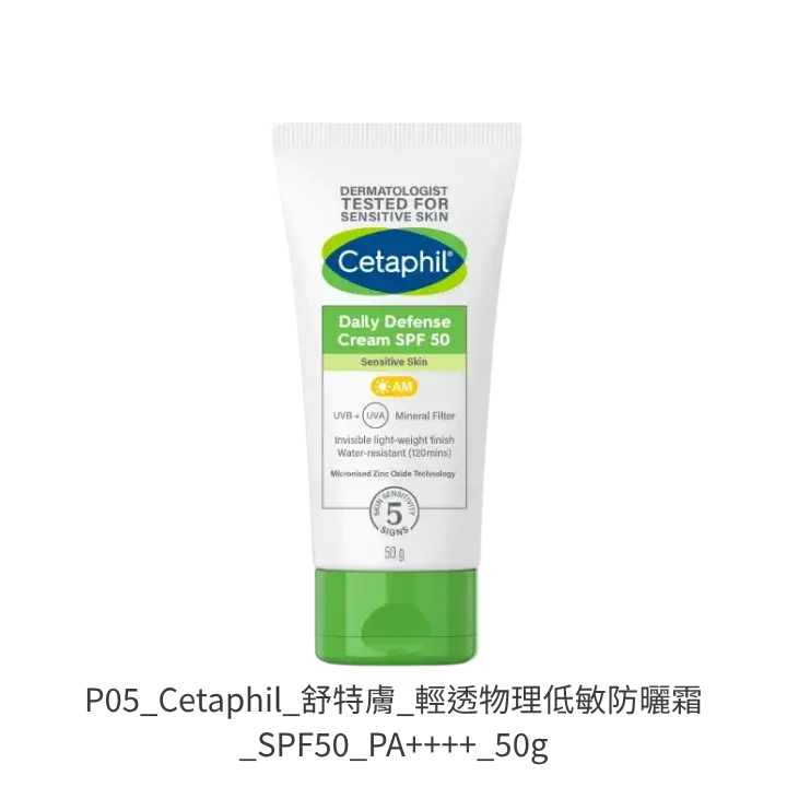 舒特膚輕透物理低敏防曬霜 SPF50 PA++++ 全家日常純物理防曬推薦