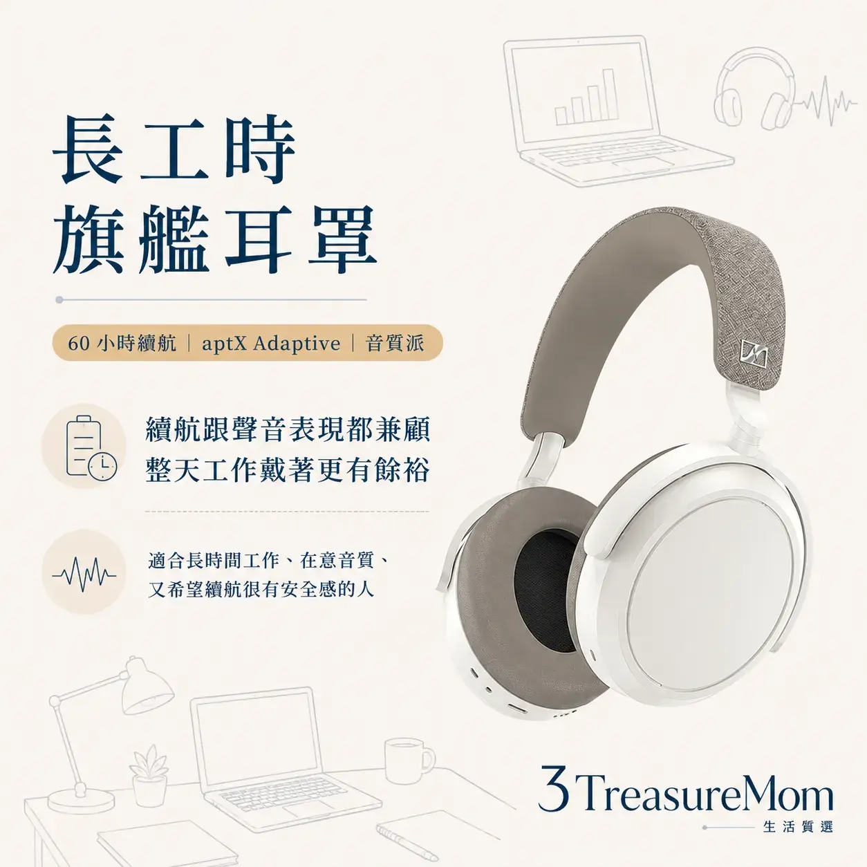 SENNHEISER MOMENTUM 4 Wireless長工時旗艦耳罩 續航音質兼顧耳機推薦