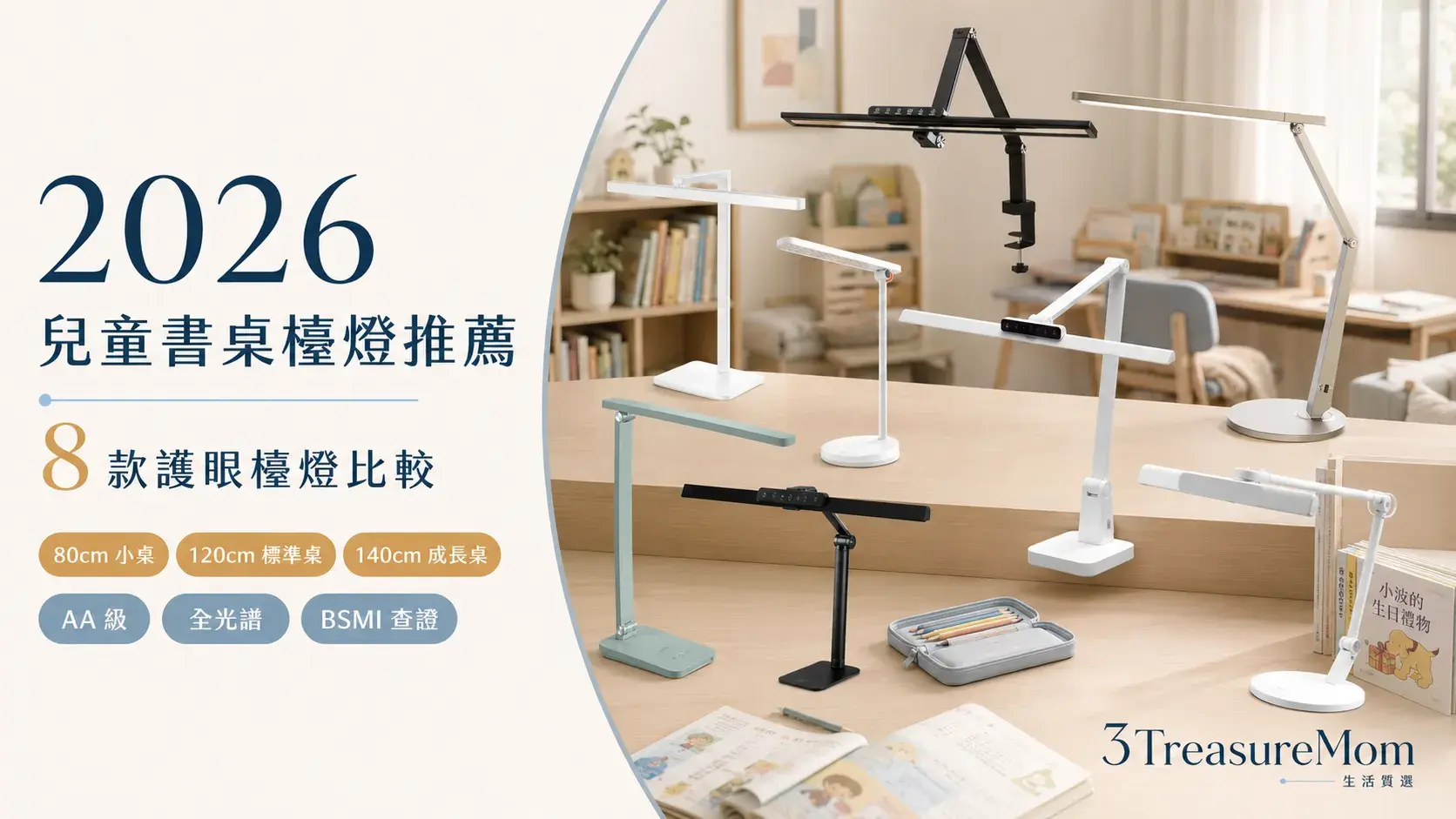 2026兒童書桌檯燈推薦8款護眼檯燈書桌尺寸比較封面