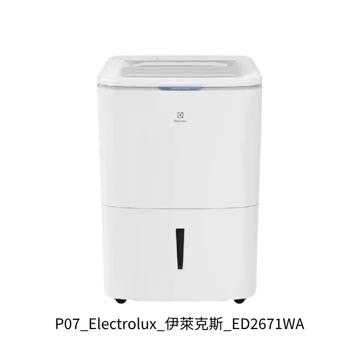 Electrolux 伊萊克斯 ED2671WA 26L 超大水箱平價大容量除濕機推薦