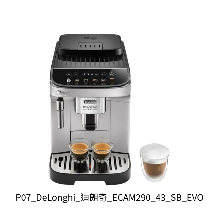 DeLonghi 迪朗奇 ECAM290.43.SB EVO 一鍵黑咖啡全自動咖啡機推薦