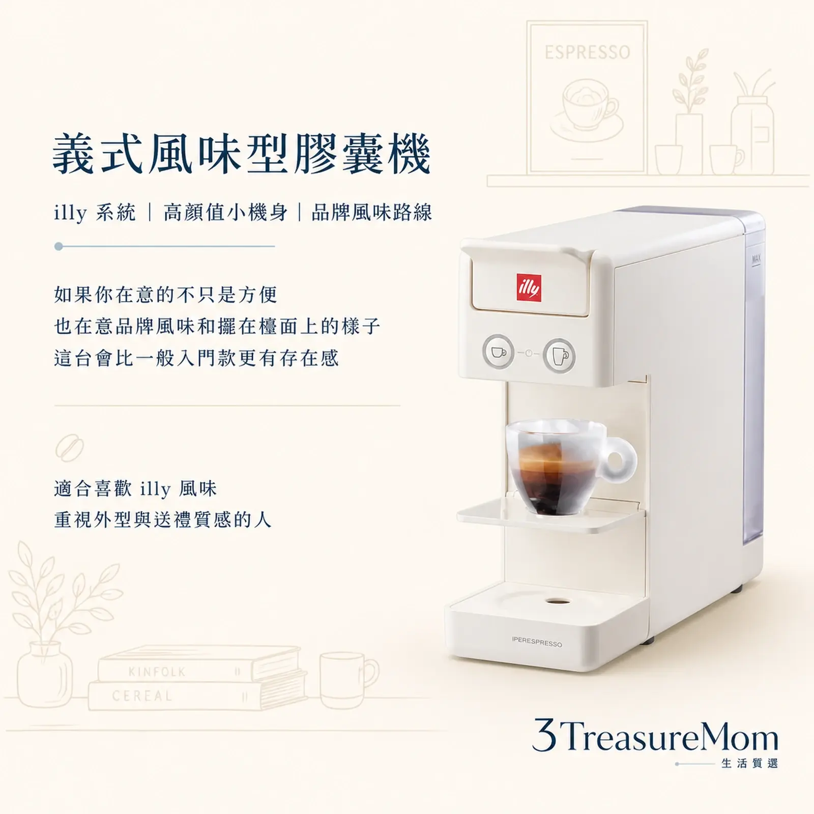 illy Y3.3義式風味膠囊機單品廣告圖