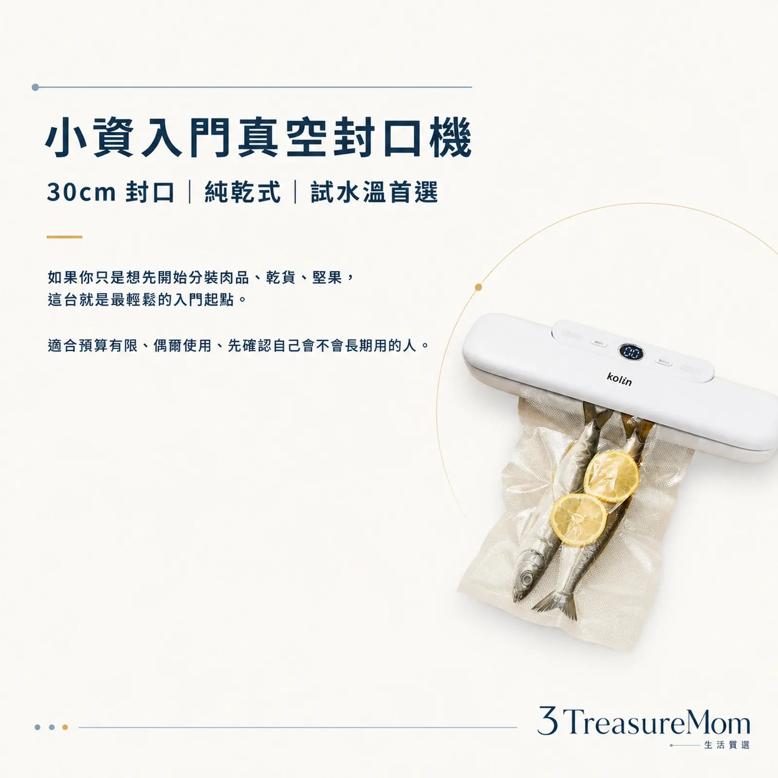 Kolin歌林KOT-MN691真空封口機極簡產品廣告圖