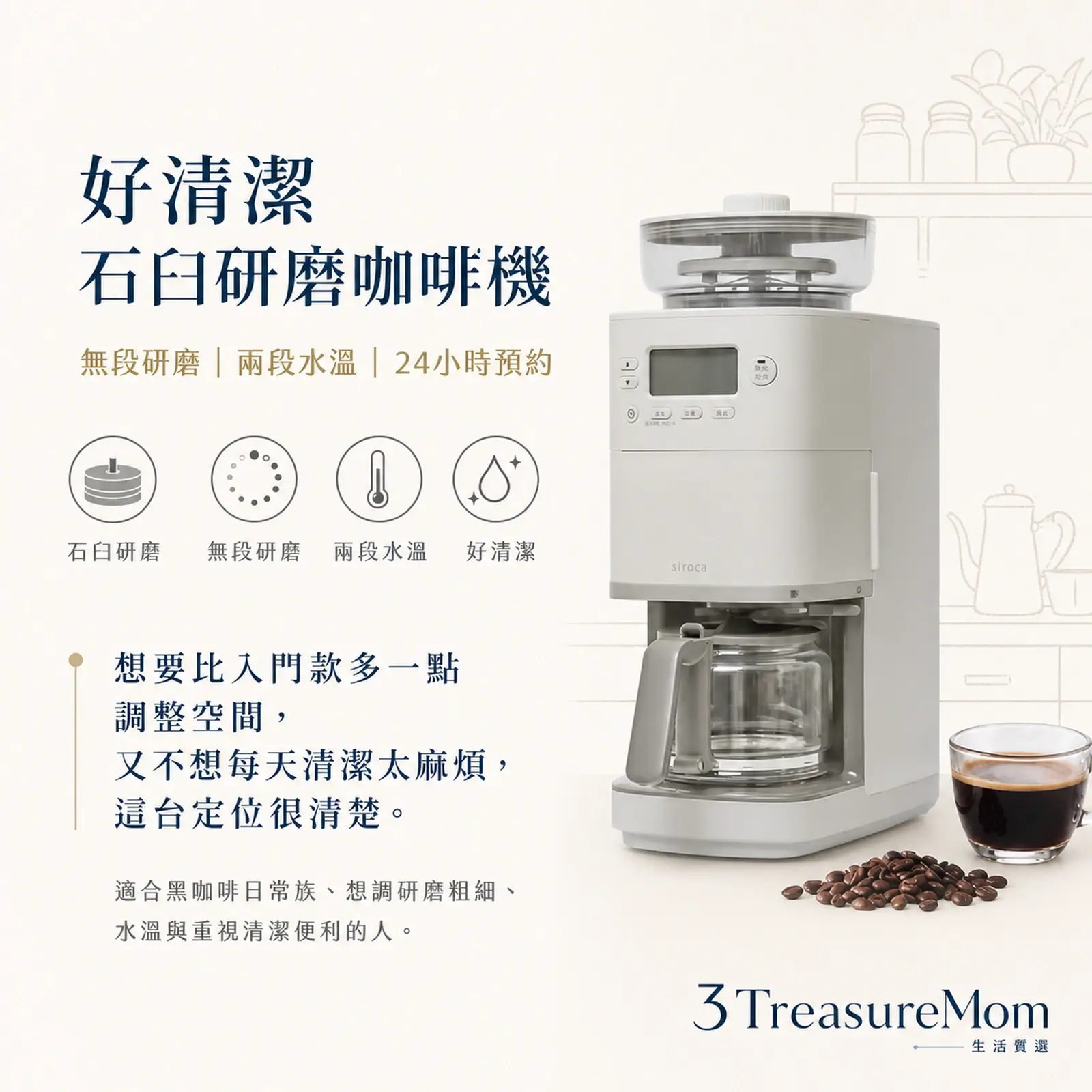 Siroca SC-C2510石臼研磨全自動咖啡機推薦 好清潔可調研磨水溫