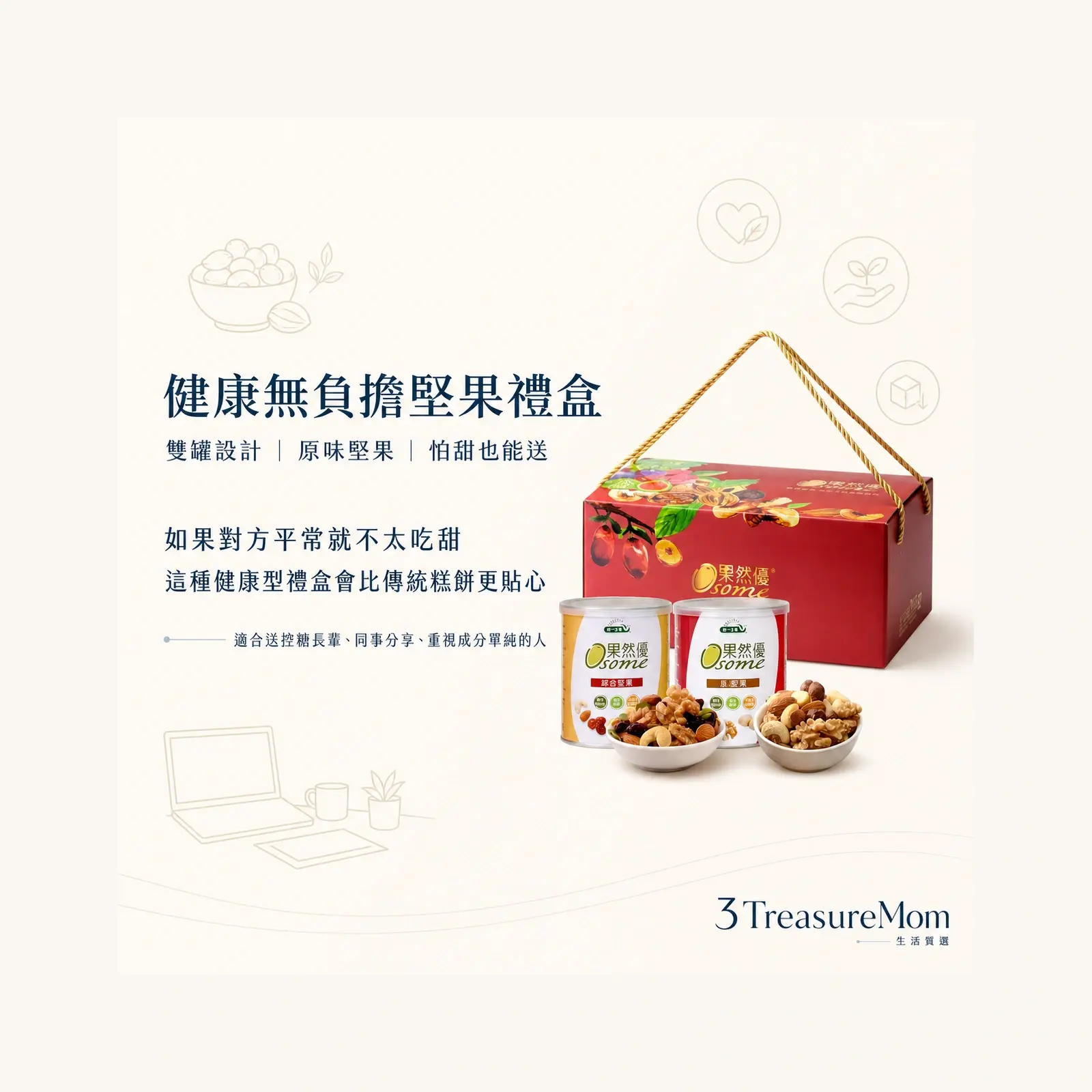 統一生機綜合堅果禮盒 極簡產品廣告圖