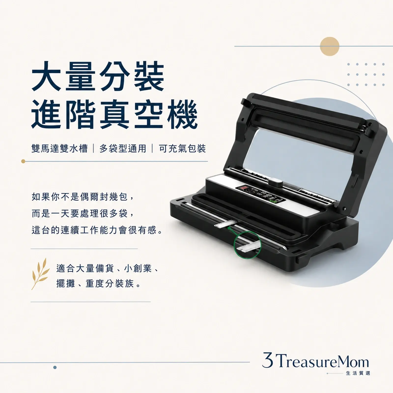 青葉牌P339真空包裝機極簡產品廣告圖