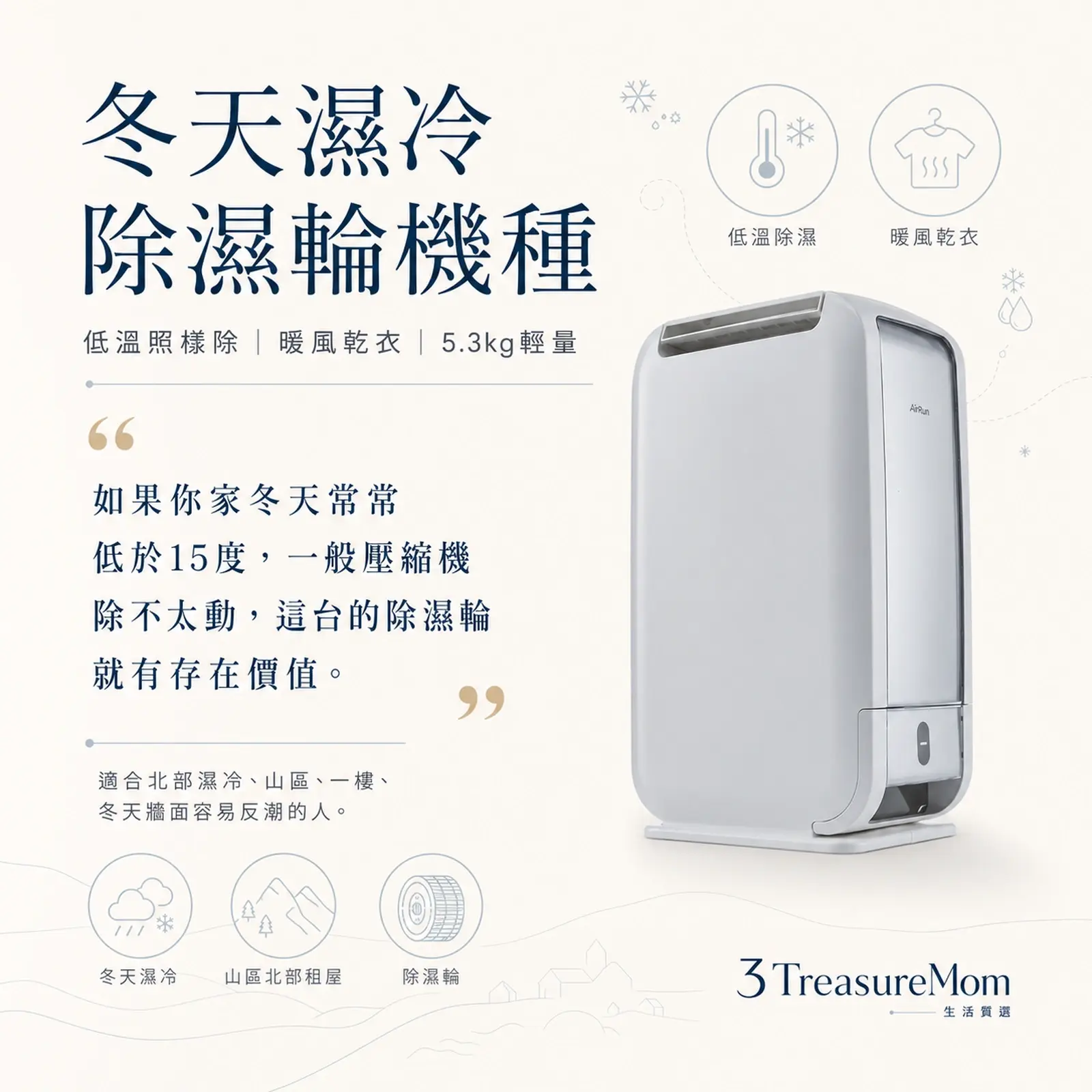 AirRun DD8061F除濕輪除濕機推薦 冬天濕冷低溫除濕適合