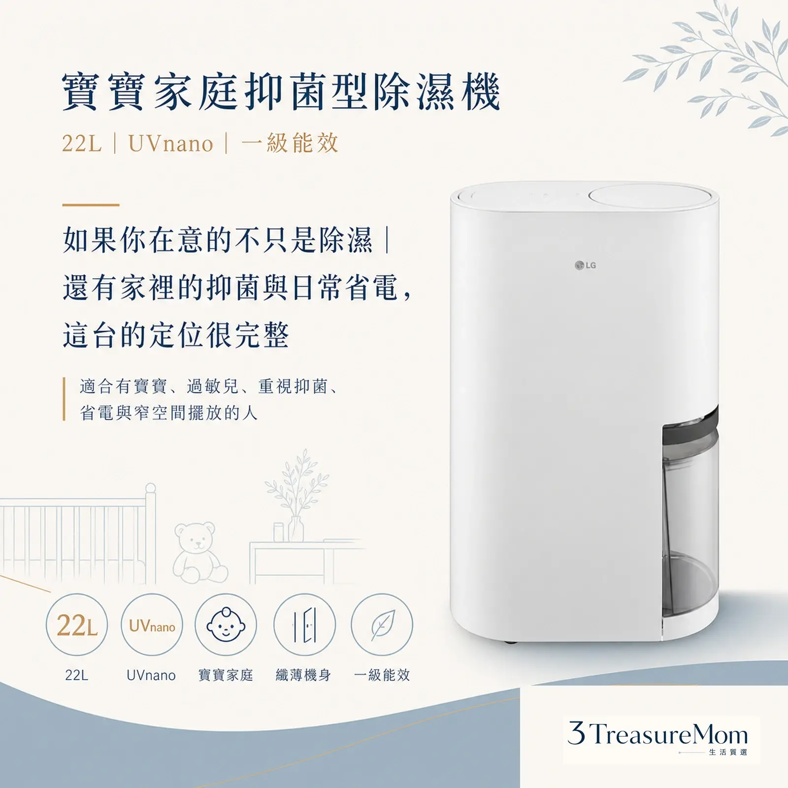 LG白色22L抑菌除濕機推薦 有寶寶家庭大坪數除濕機