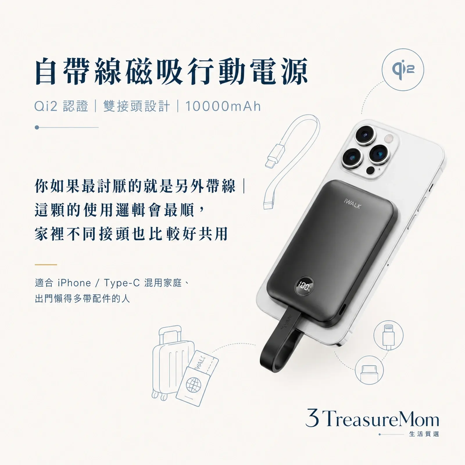 iWALK MAGO 10000mAh 自帶Lightning與Type-C小尾巴 Qi2認證磁吸行動電源