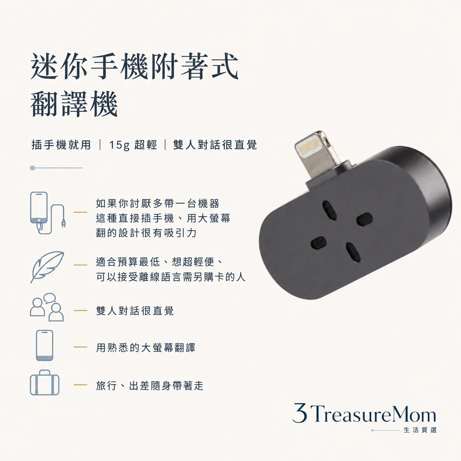 Timekettle Zero迷你手機附著式翻譯機 插手機雙人對話推薦