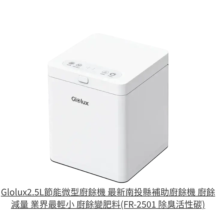 Glolux FR-2501去背照