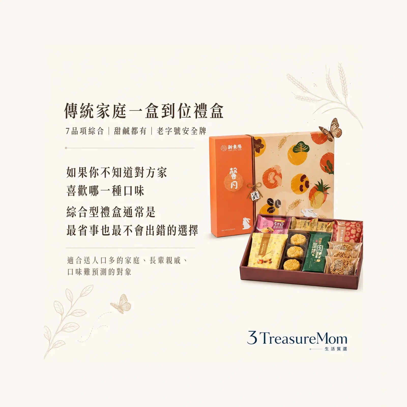 新東陽馨月禮盒 極簡產品廣告圖
