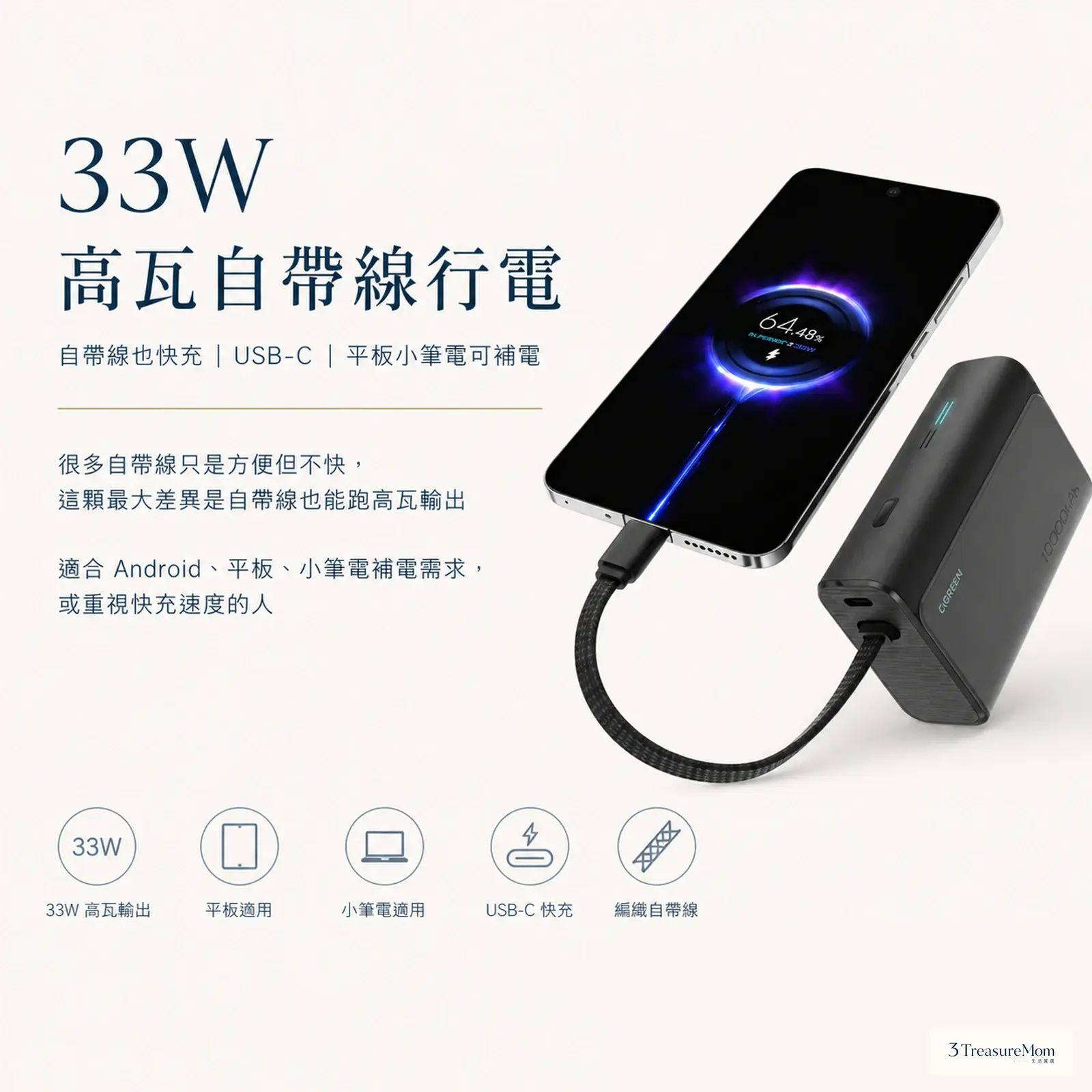 CUKTECH 酷態科 33W 高瓦快充自帶線行動電源