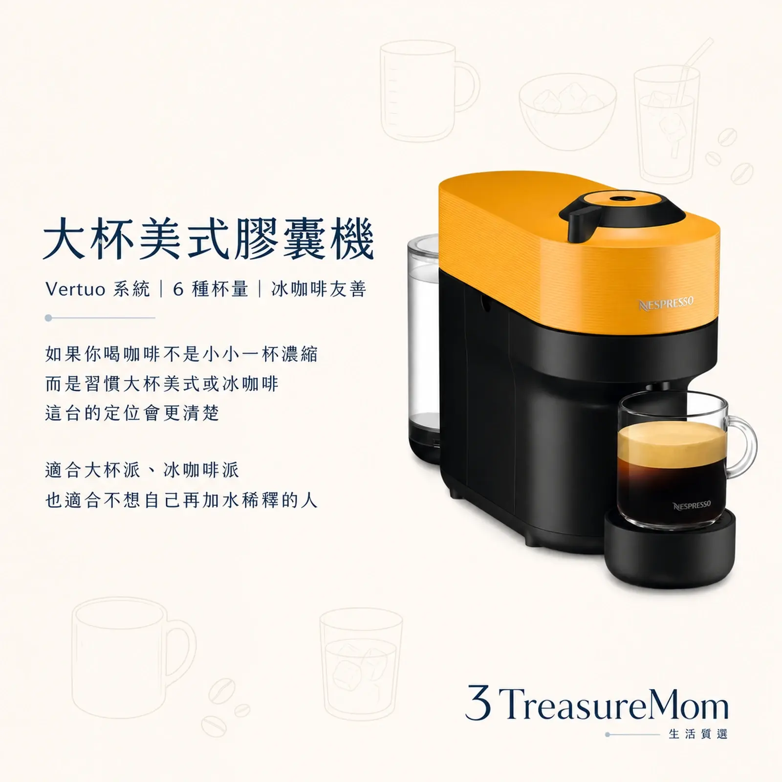 Nespresso Vertuo POP大杯美式膠囊機單品廣告圖