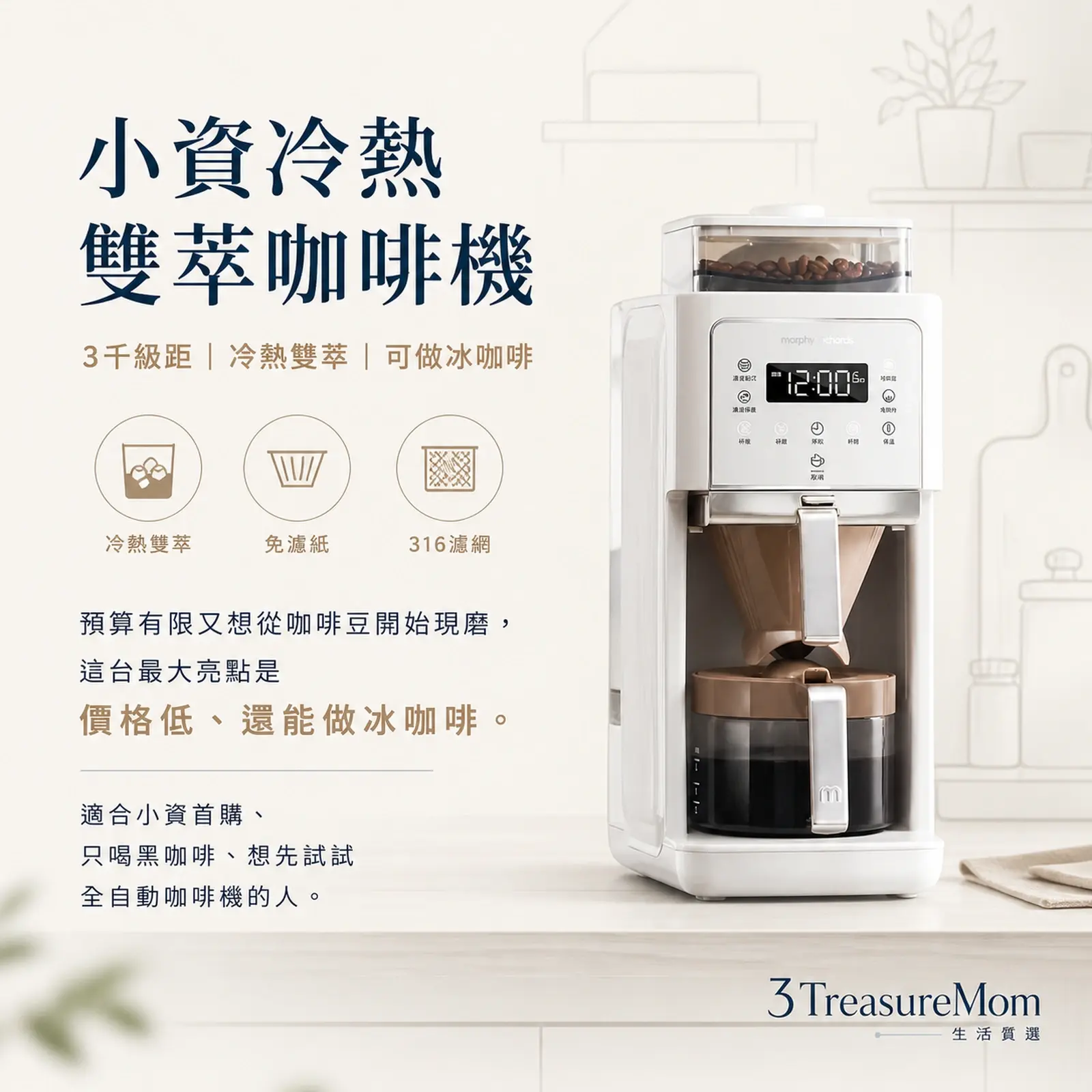 morphy richards摩飛雙萃煮MBC-CFTD5W小資全自動咖啡機推薦 冷熱雙萃冰咖啡