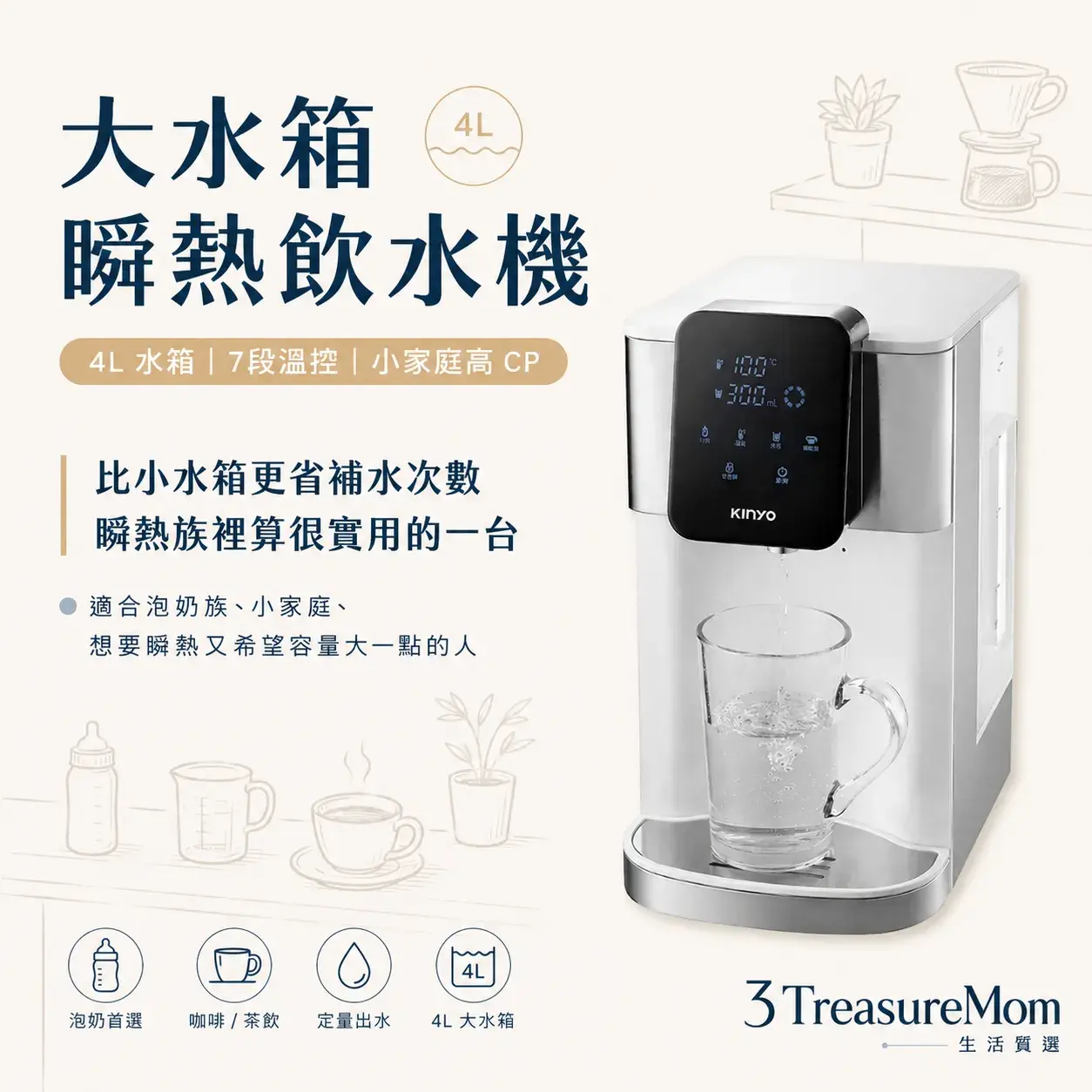 KINYO MHW-9657大水箱瞬熱飲水機 小家庭與泡奶族高CP推薦