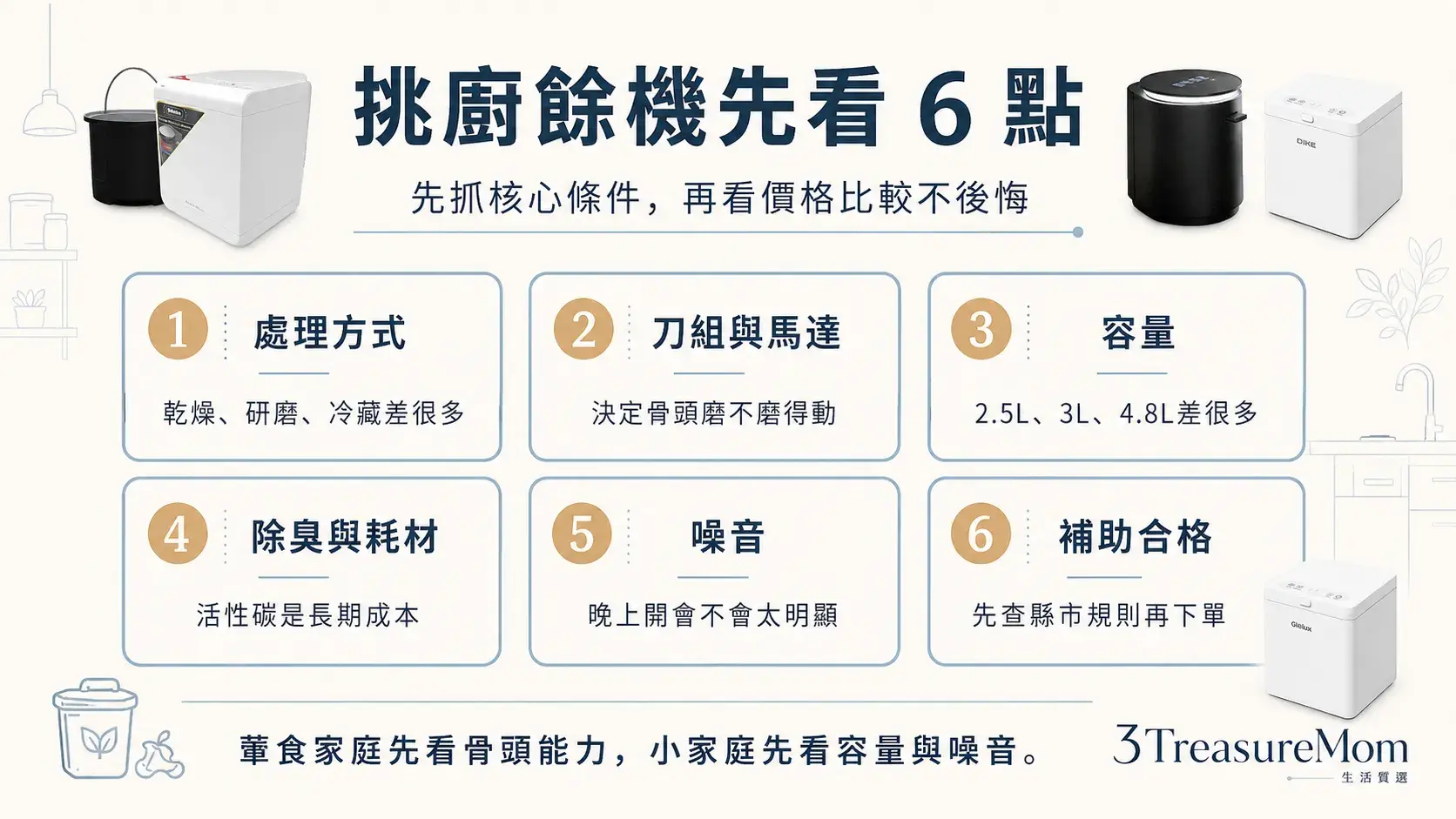 廚餘機怎麼選 6大選購重點 處理方式刀組容量除臭噪音補助一次看