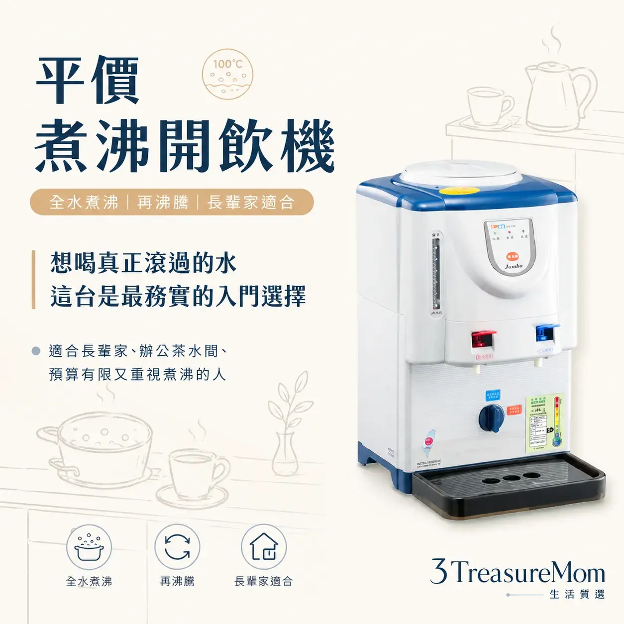 東龍TE-1161平價煮沸開飲機 長輩家與辦公茶水間飲水機推薦