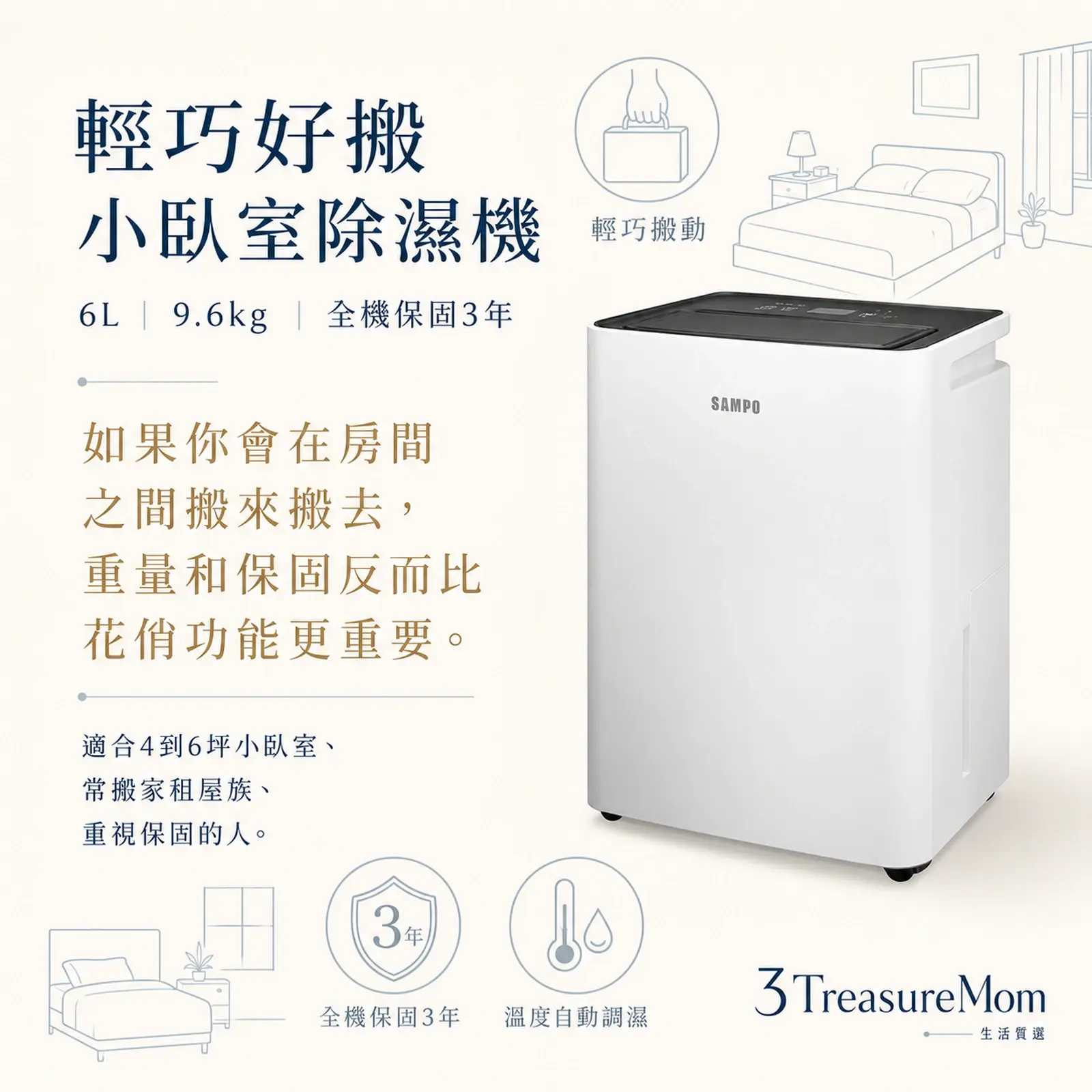 聲寶AD-S512T輕巧好搬平價除濕機推薦 全機保固3年