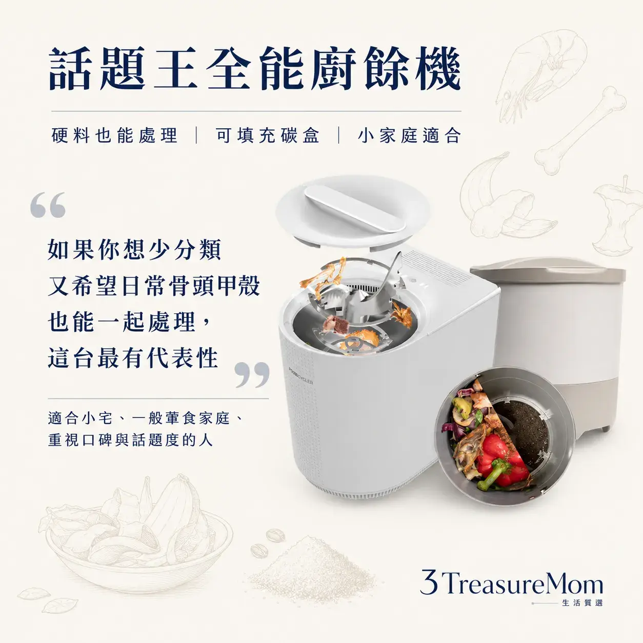 FoodCycler Air 廚餘機推薦
